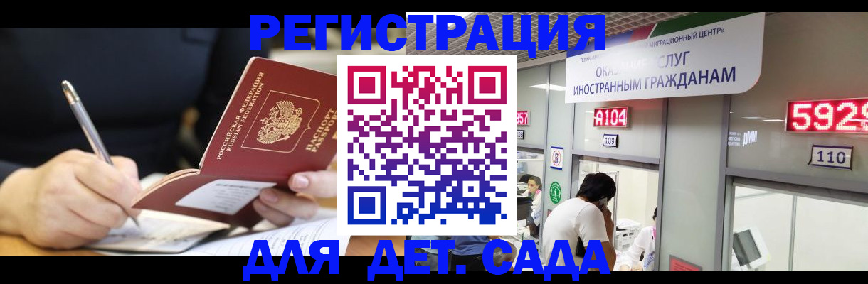 прописка ребенка в Балее