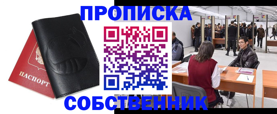 временная регистрация для всех в Балее