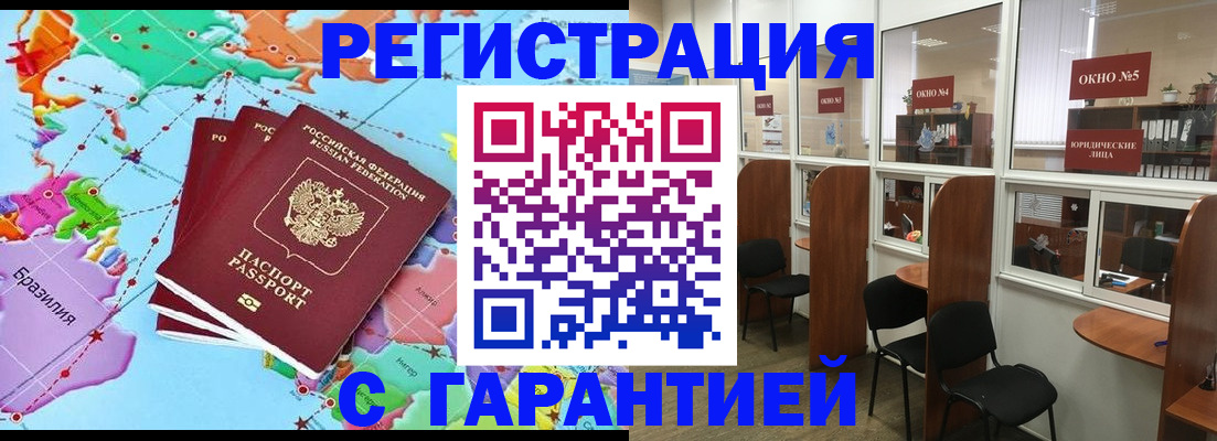 прописка штамп в Балее