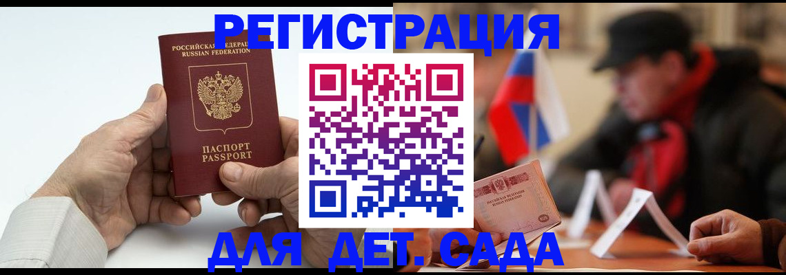 регистрация в Балее