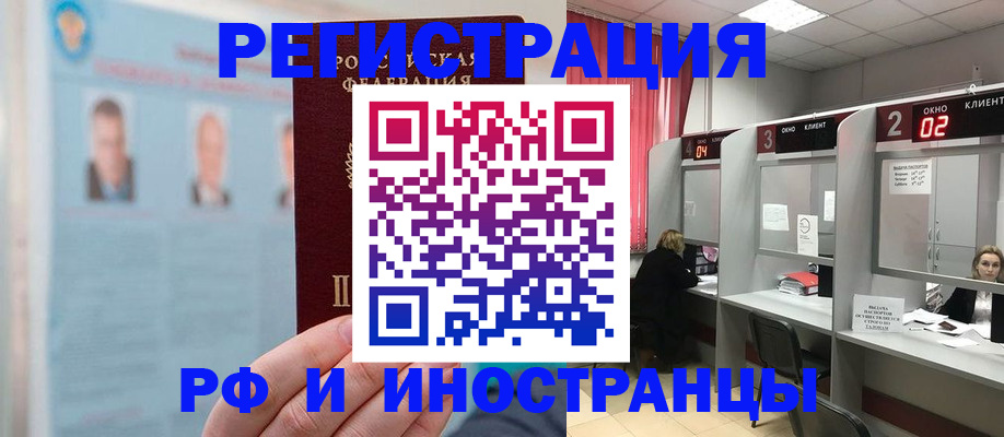 временная регистрация надежно в Балее