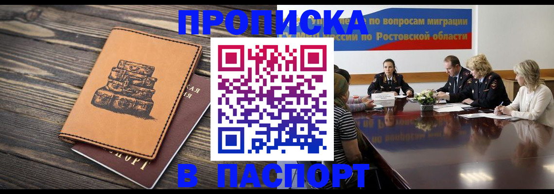 прописка для военкомата в Балее