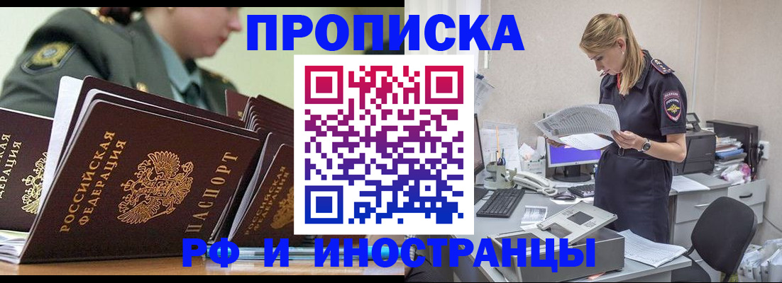 купить прописку в Балее