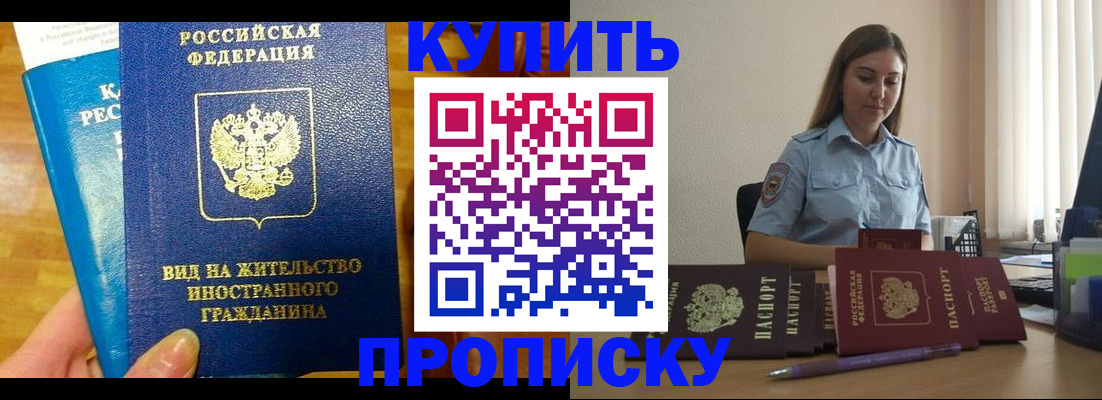 прописка гарантия в Балее