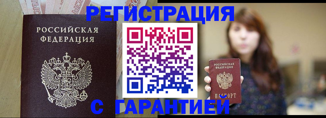 прописка для школы в Балее