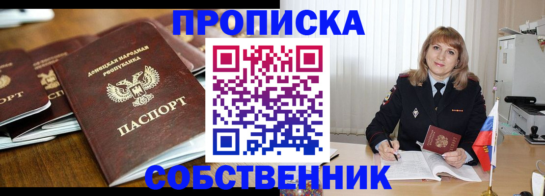 прописка от собственника в Балее