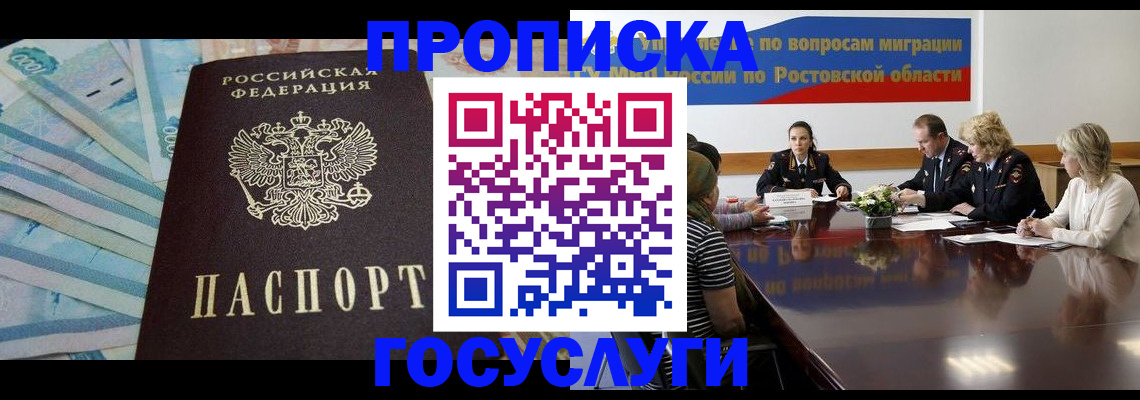 временная регистрация собственник в Балее